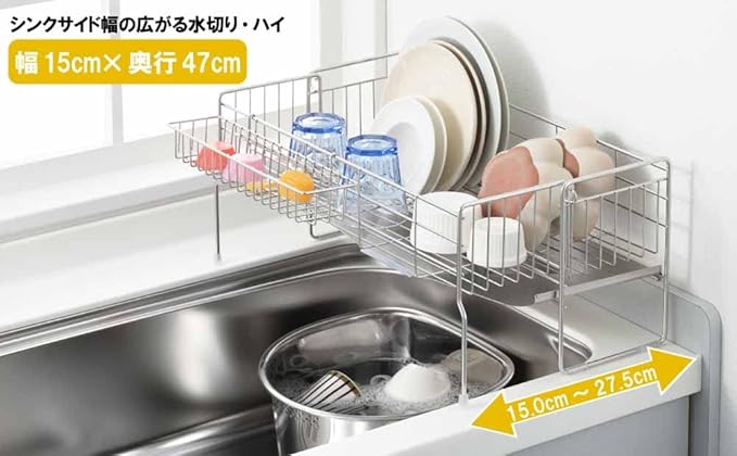 Yoshikawa 1306108 Dish Drainer Rack, Drainer, High, Width 5.9 x Depth 18.5 inches (15 x 47 cm), for 3-4 People, Made in Japan, Tableware, Sink Side, Wider Width