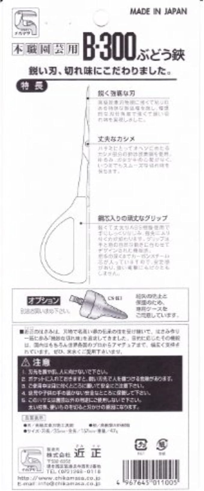 CHIKAMASA Compact Orange Grape Scissors B-300