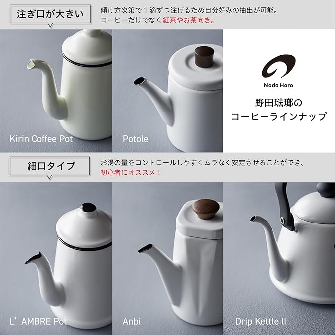 Noda Horo Drip Kettle II Enamel, 0.6 gal (2 L), Induction Compatible, Black, Made in Japan DK-200BK