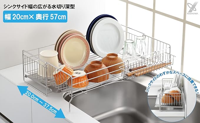 Yoshikawa 1305934 Dish Drainer, Made in Japan, Stainless Steel, 7.9-14.6 x 22.4 inches (20-37 x 57 cm), Sink Side, Expandable Deep Type