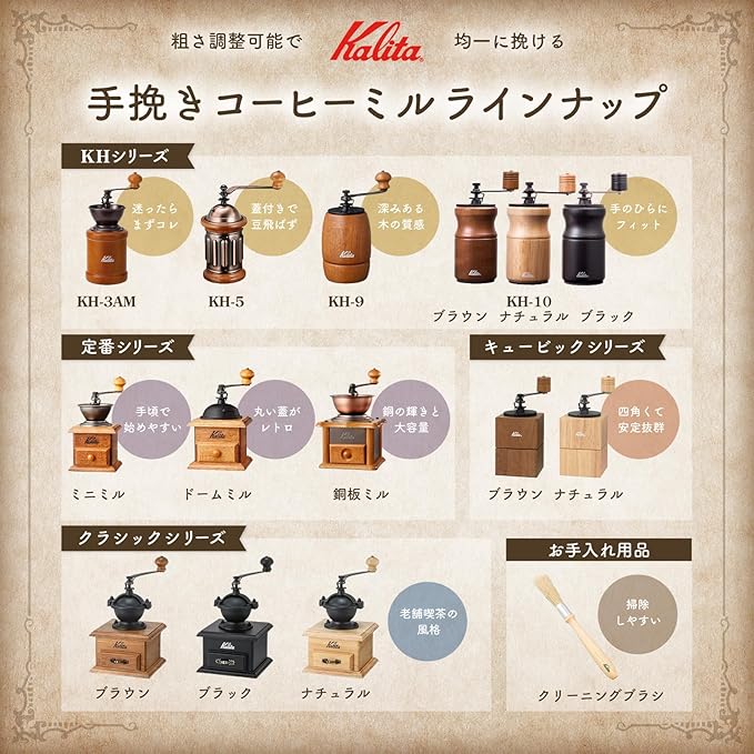 Kalita Kalita Coffee Grinder Wooden, High Granular Stable Aluminum Grinder KH-10BR ac, Brown, Adjustable Coarseness, Hand Grinding Coffee Mill, Manual Grinder, Present, Gift, Gift #42234